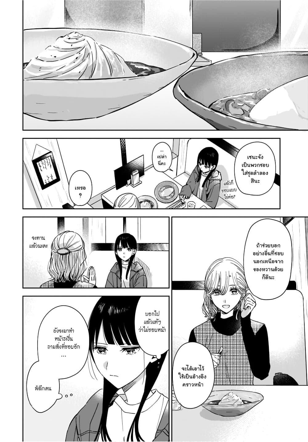 Ane no Shinyuu, Watashi no Koibito 2 (16)