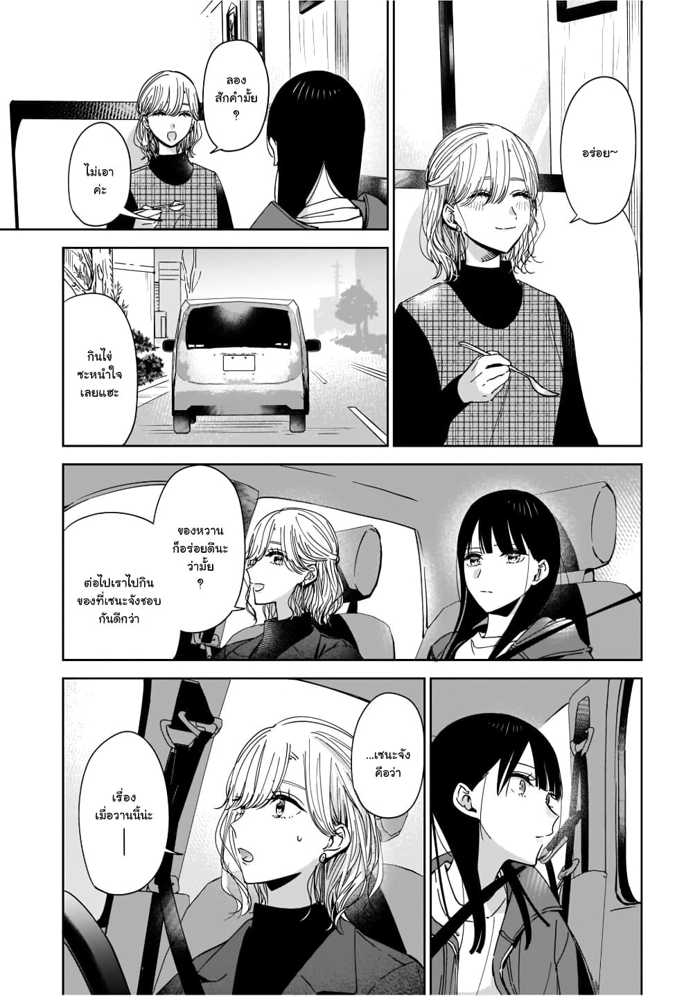 Ane no Shinyuu, Watashi no Koibito 2 (17)