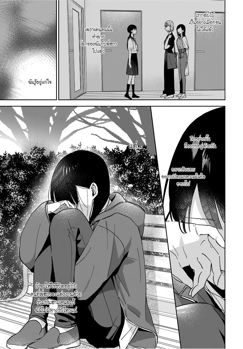 Ane no Shinyuu, Watashi no Koibito 2 (27)
