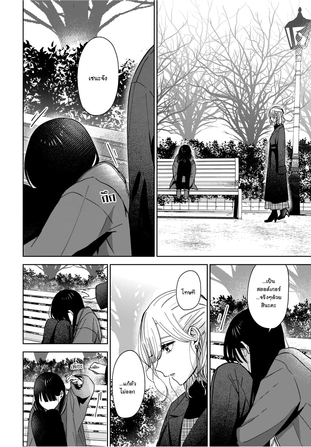 Ane no Shinyuu, Watashi no Koibito 2 (28)