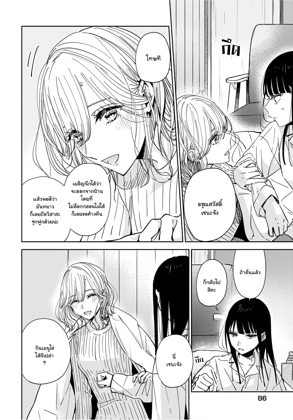 Ane no Shinyuu, Watashi no Koibito 2 (4)