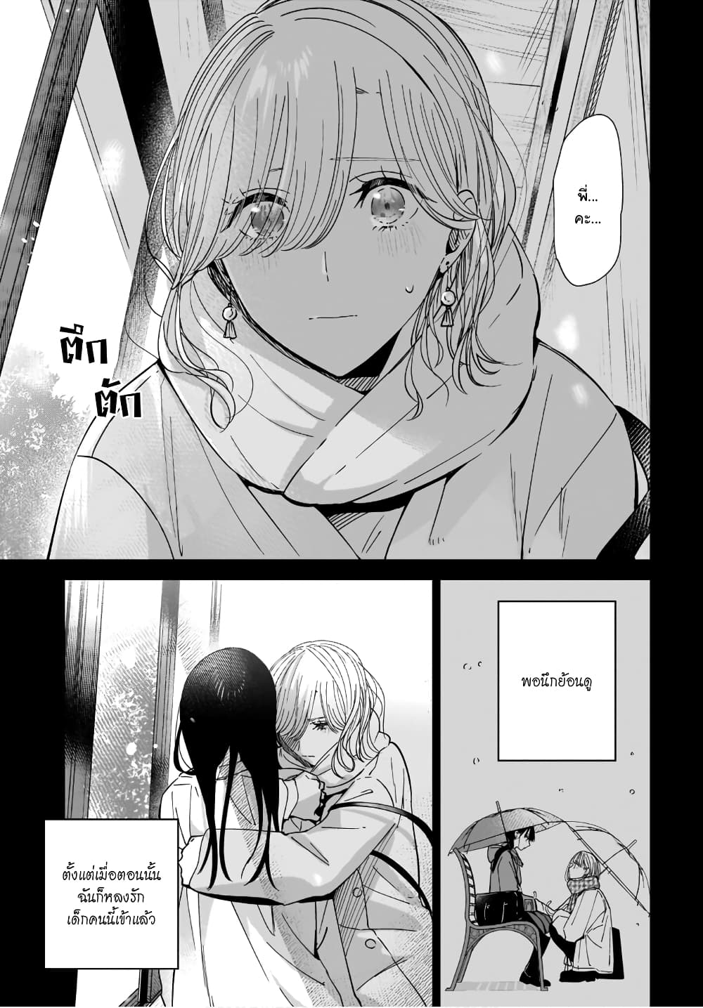 Ane no Shinyuu, Watashi no Koibito 3 (12)