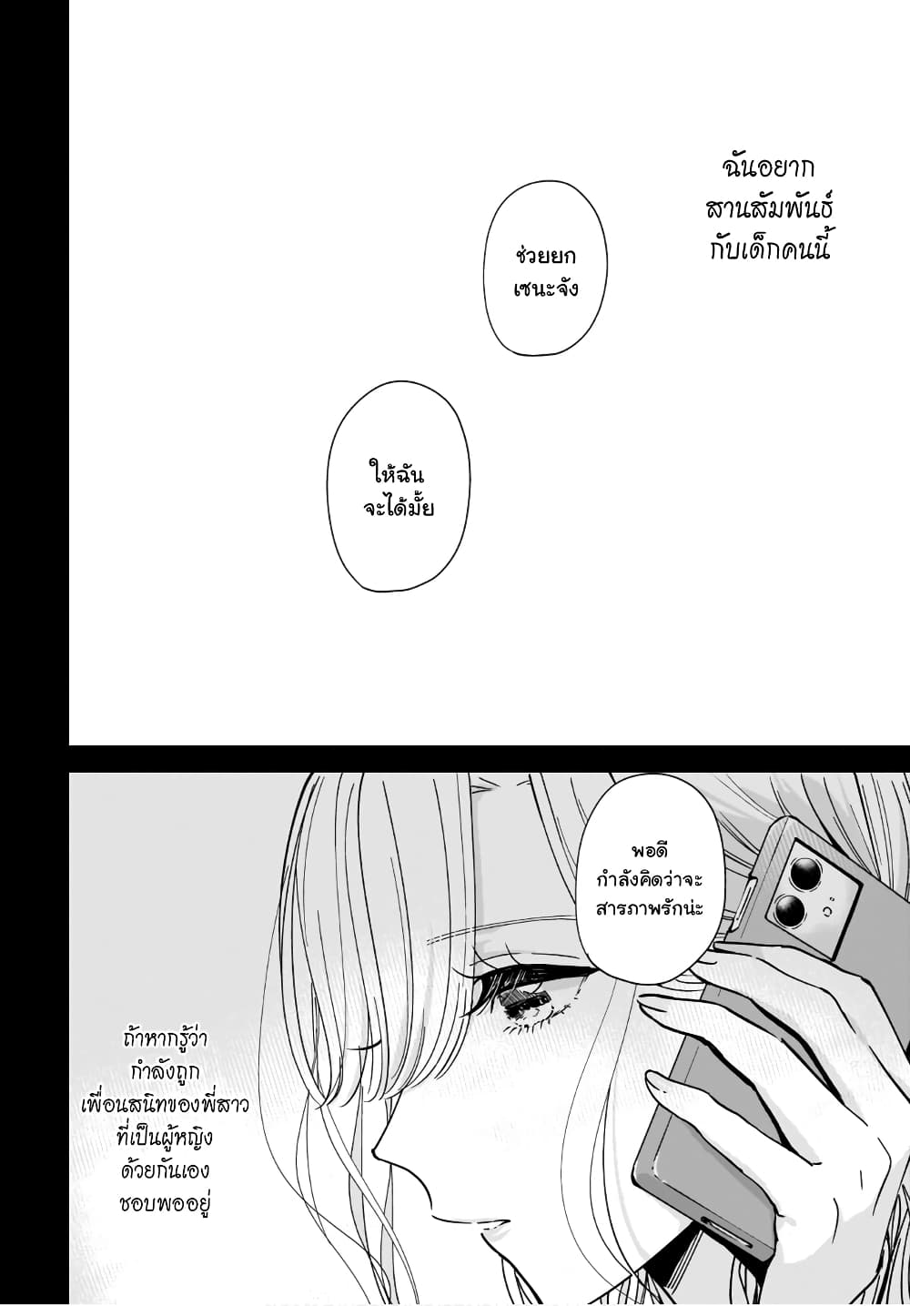 Ane no Shinyuu, Watashi no Koibito 3 (13)