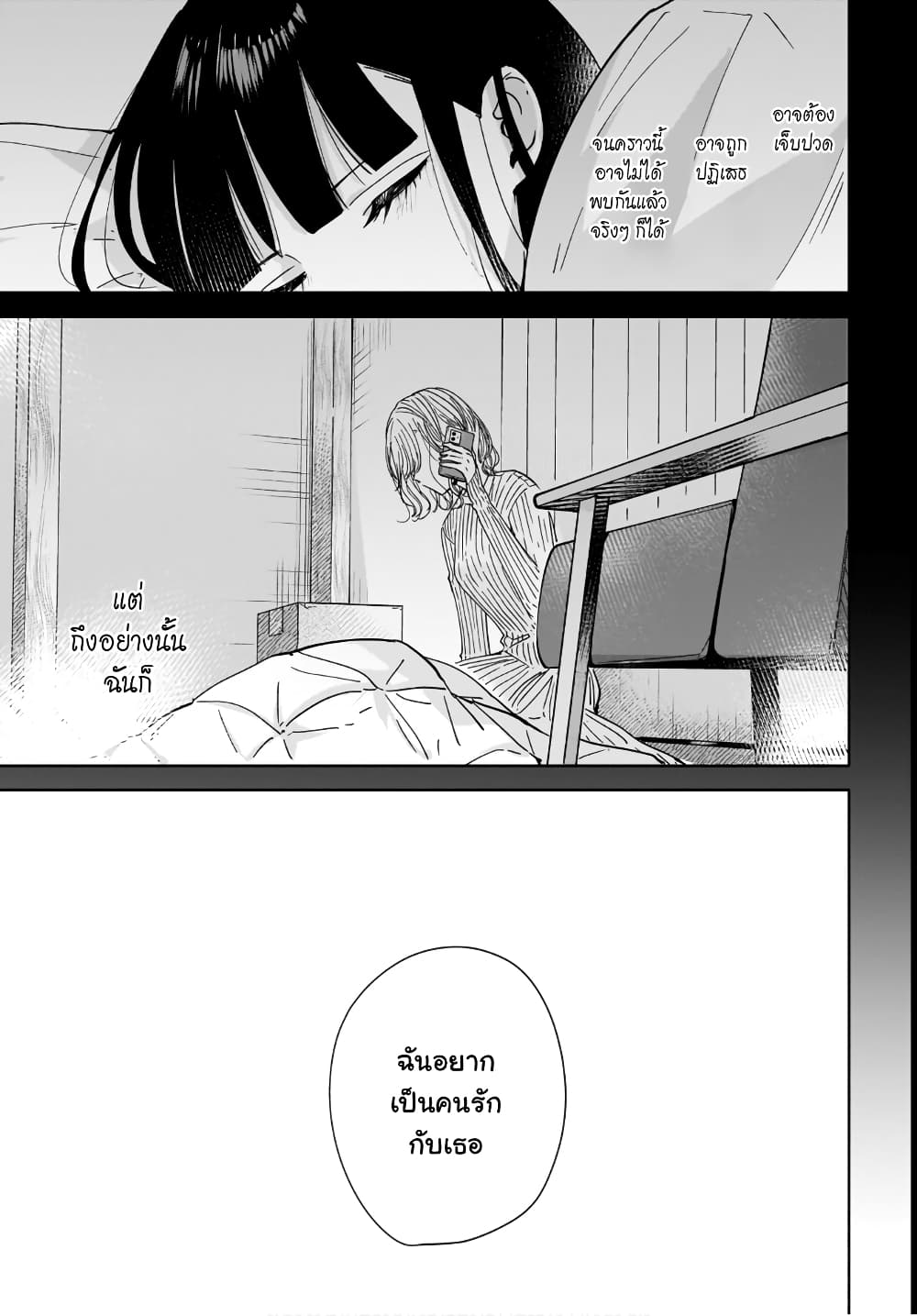 Ane no Shinyuu, Watashi no Koibito 3 (14)