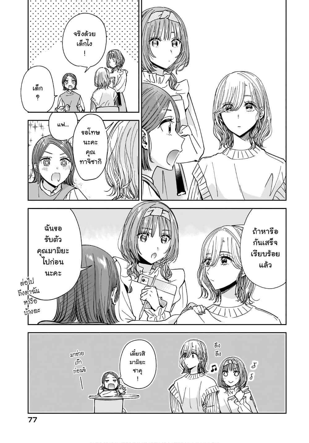 Ane no Shinyuu, Watashi no Koibito 3 (24)