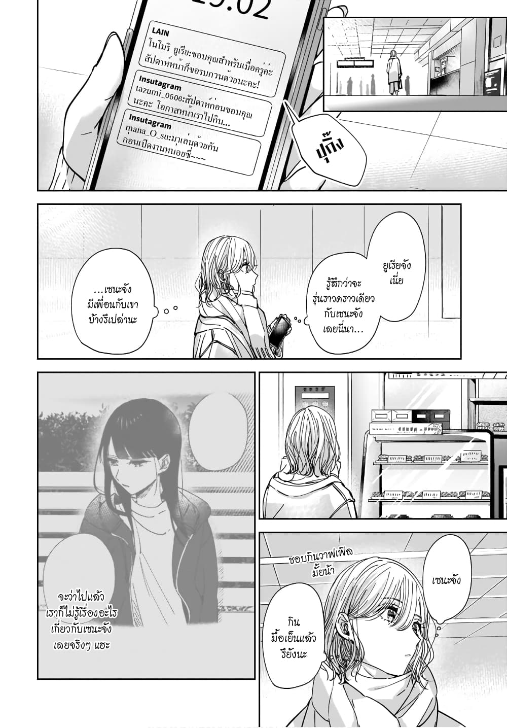 Ane no Shinyuu, Watashi no Koibito 3 (25)