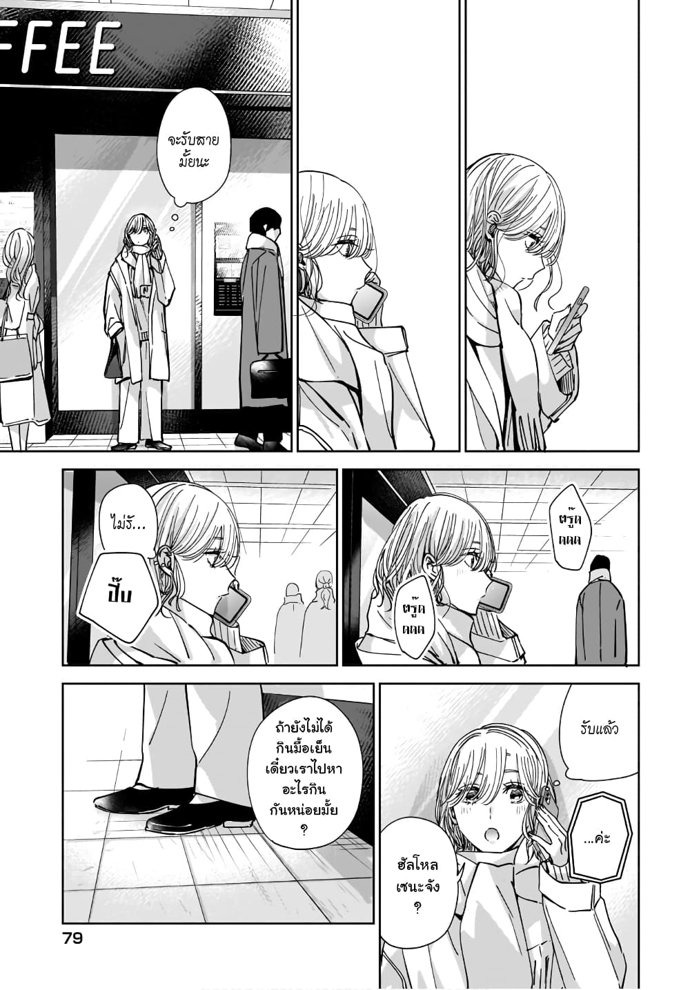Ane no Shinyuu, Watashi no Koibito 3 (26)