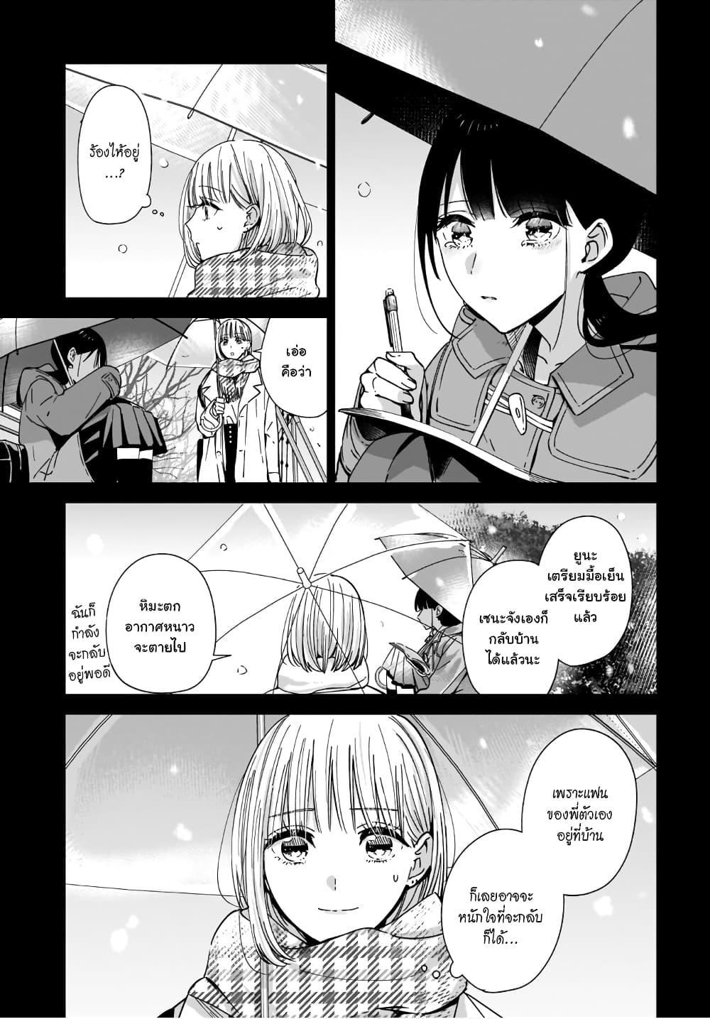Ane no Shinyuu, Watashi no Koibito 3 (3)