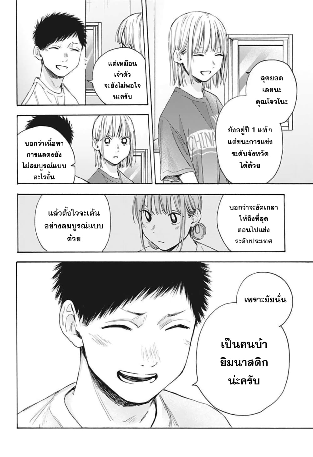 Ao no Hako 18 (17)
