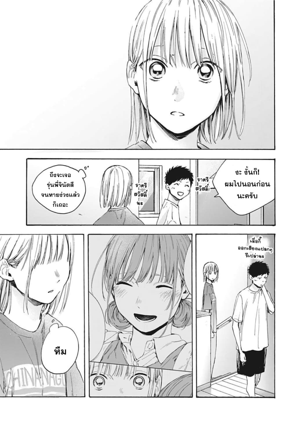 Ao no Hako 18 (18)