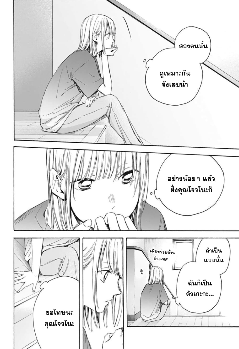 Ao no Hako 18 (19)
