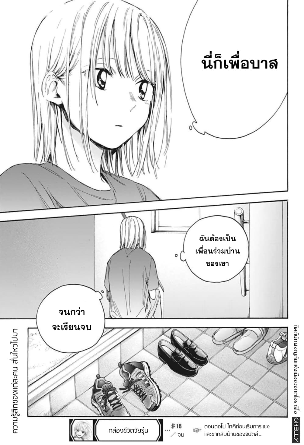 Ao no Hako 18 (20)