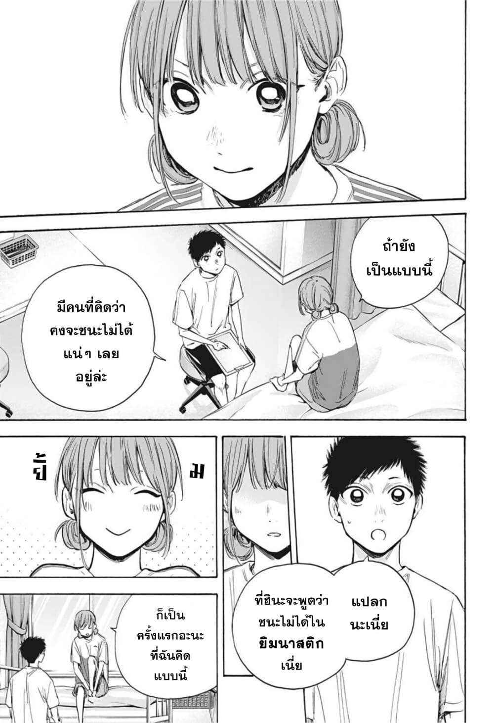 Ao no Hako 18 (5)