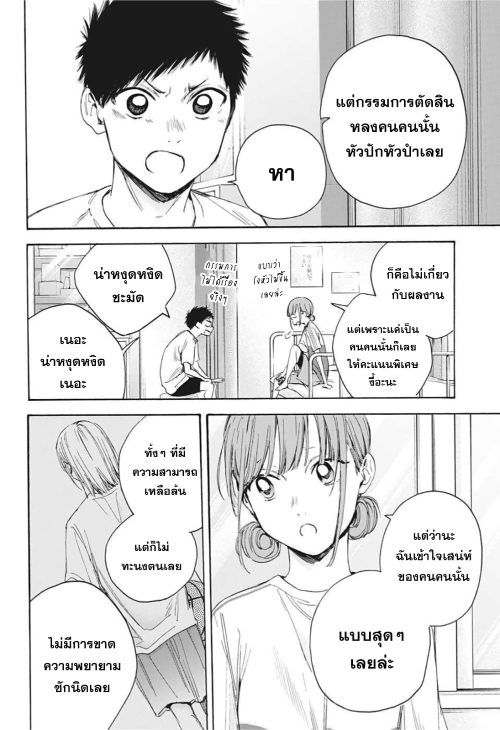 Ao no Hako 18 (6)