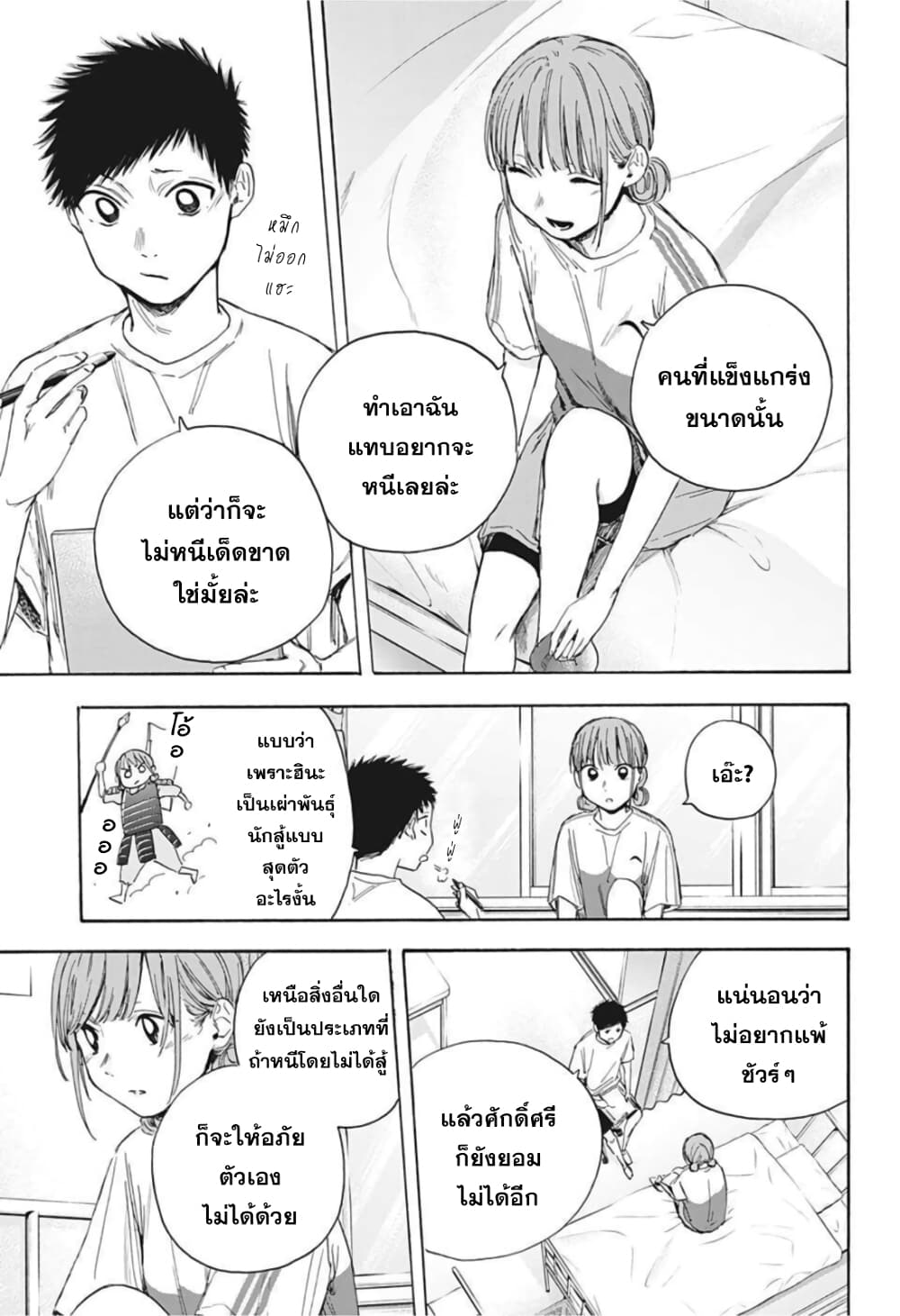 Ao no Hako 18 (7)