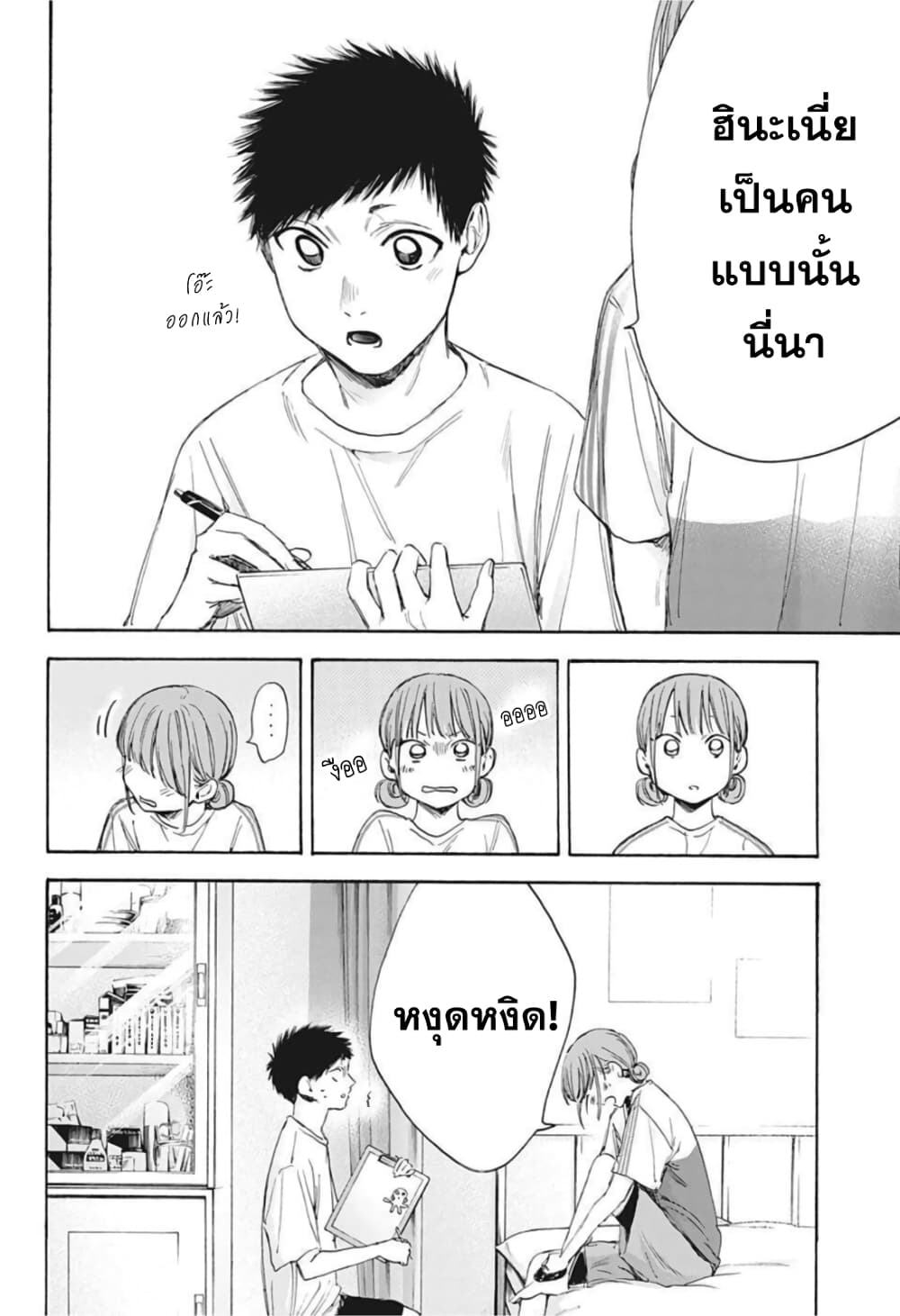 Ao no Hako 18 (8)