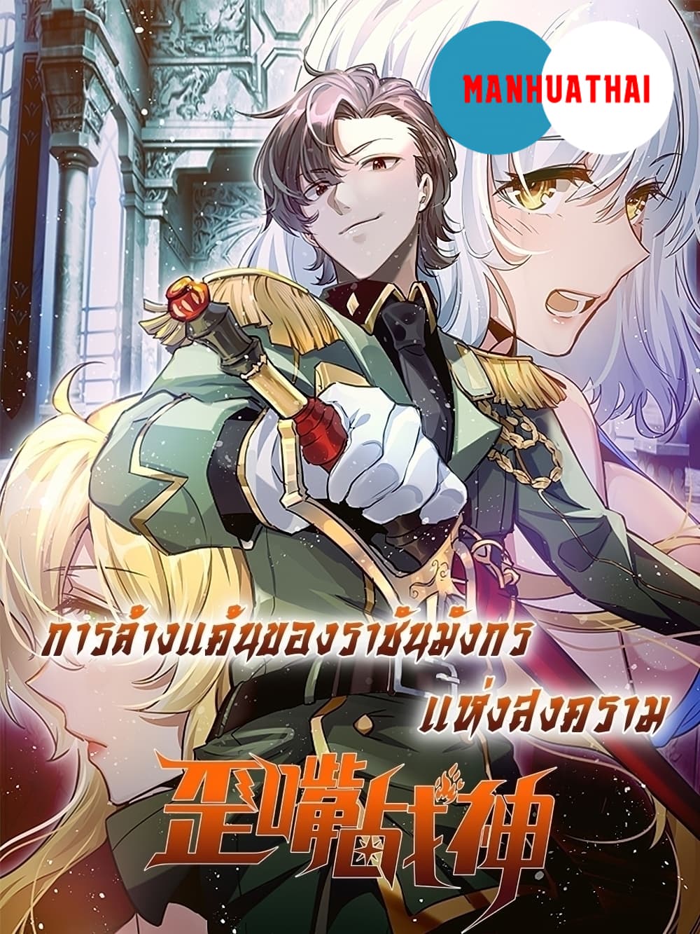 God Dragon of War in The City 51 (1)