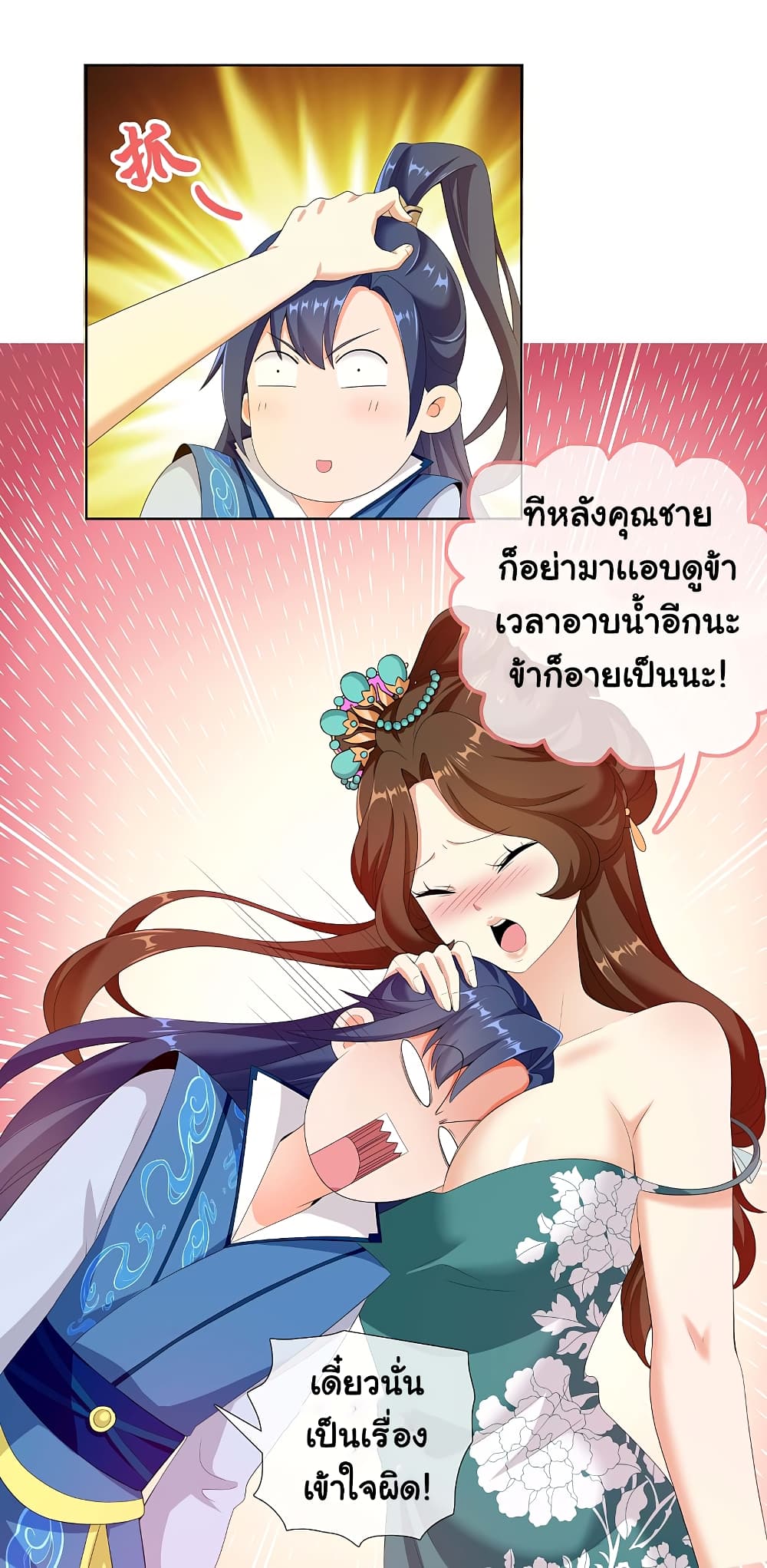 I'm Not The Villain In This Story 14 (27)