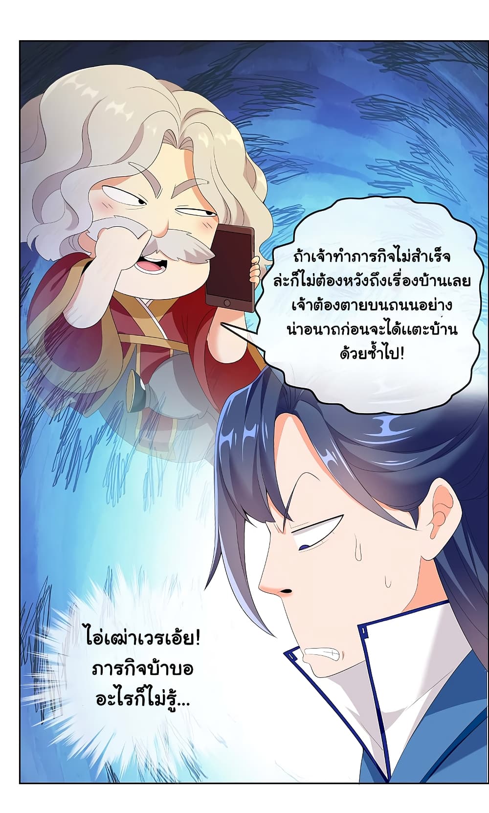 I'm Not The Villain In This Story 14 (4)