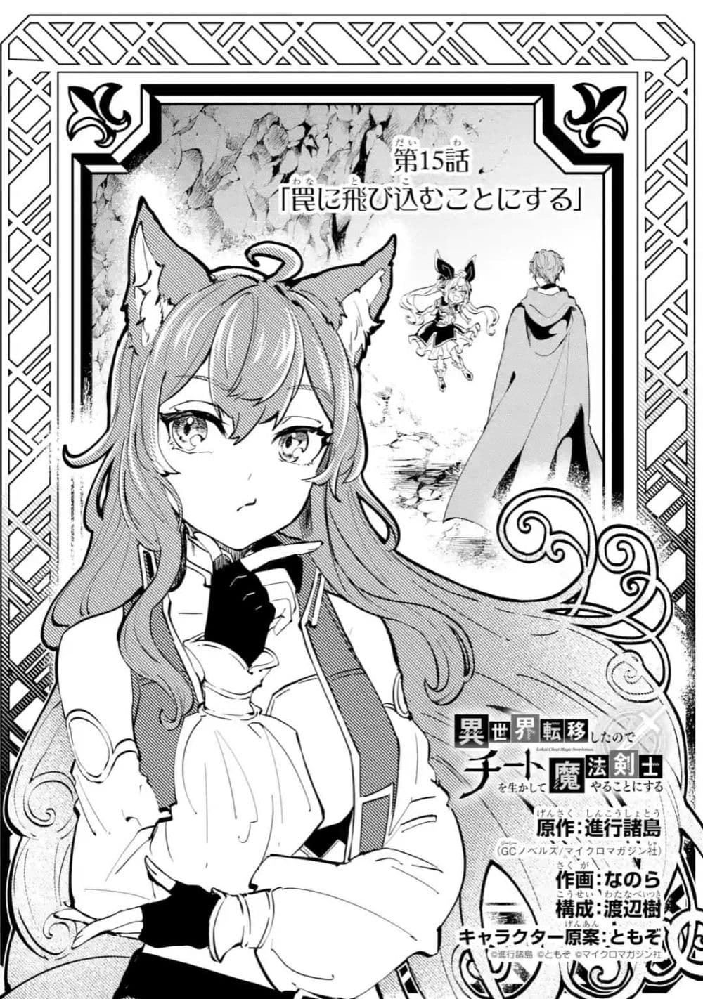 Isekai Cheat Magic Swordsman 15 1 (4)