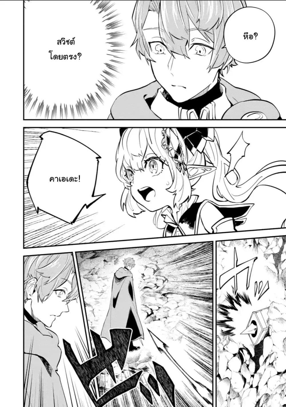 Isekai Cheat Magic Swordsman 15 1 (6)