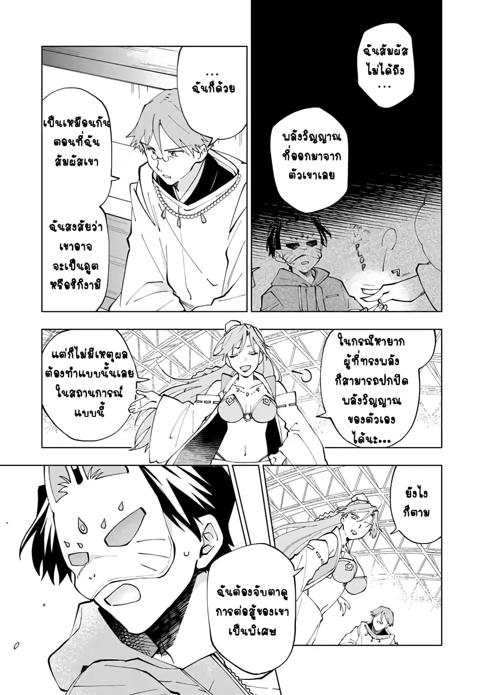 Isekai Tensei... Saretenee! 10 (11)