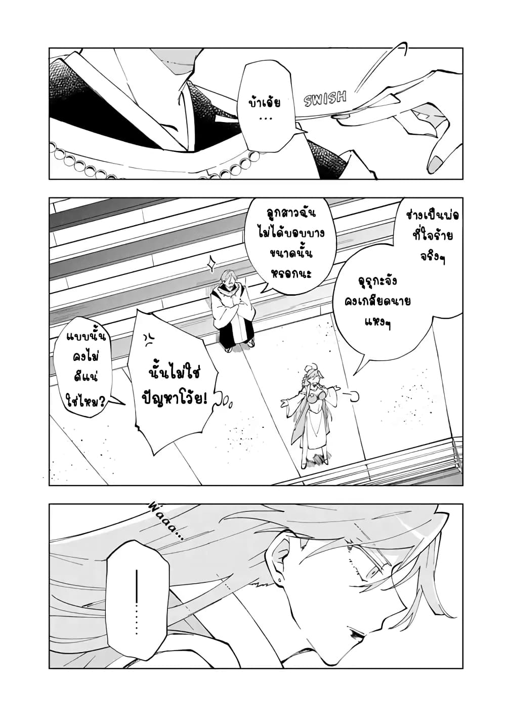 Isekai Tensei... Saretenee! 10 (8)