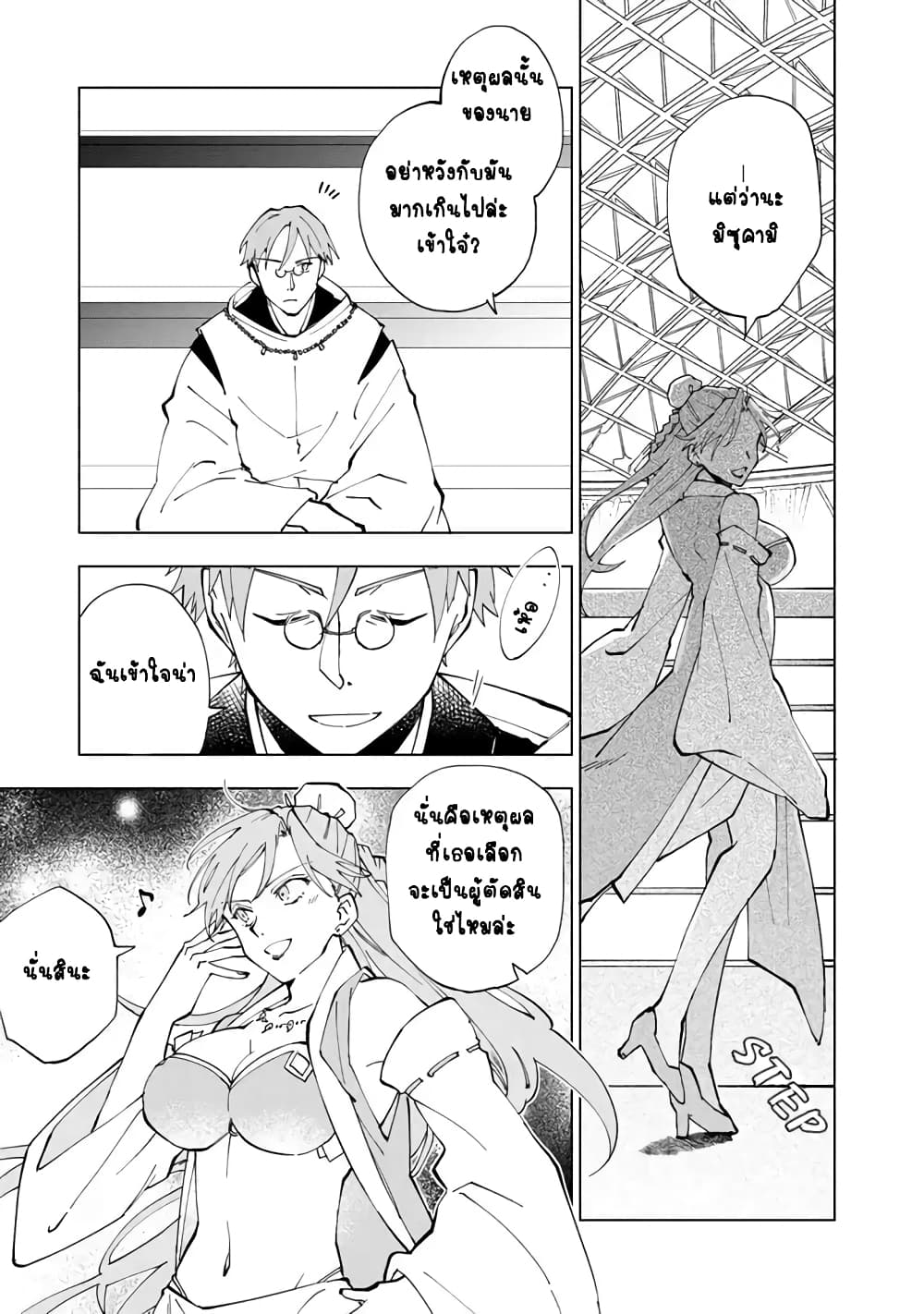 Isekai Tensei... Saretenee! 10 (9)