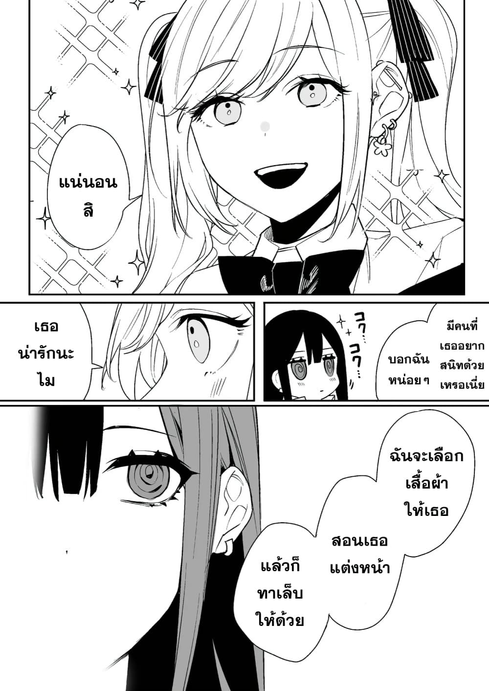 Jirai nandesu ka Chihara san 5 (10)