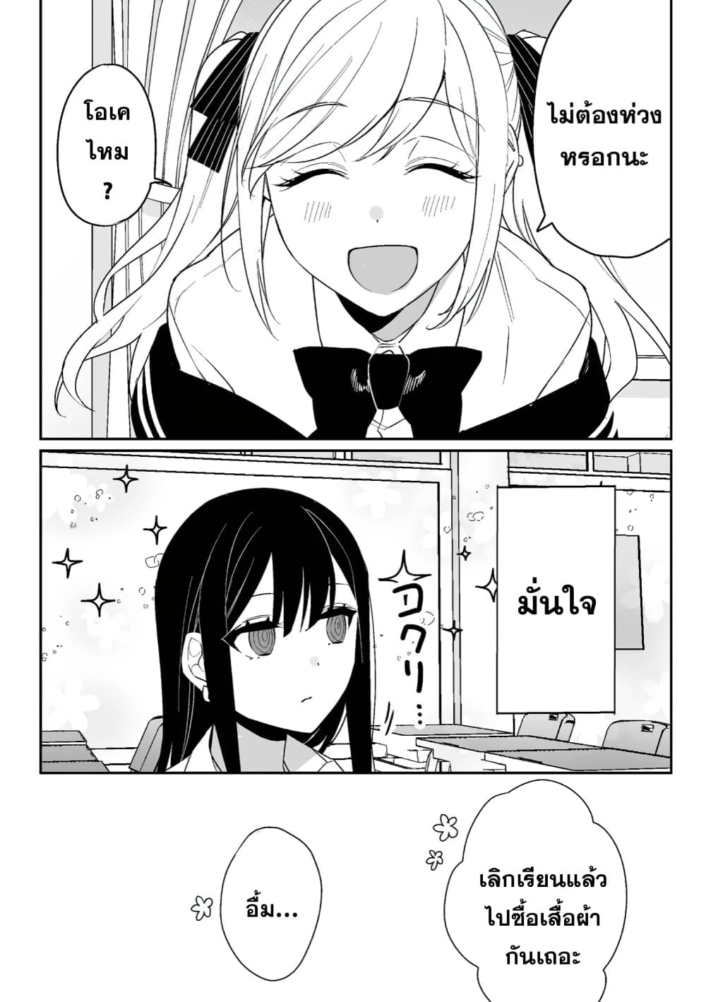 Jirai nandesu ka Chihara san 5 (11)