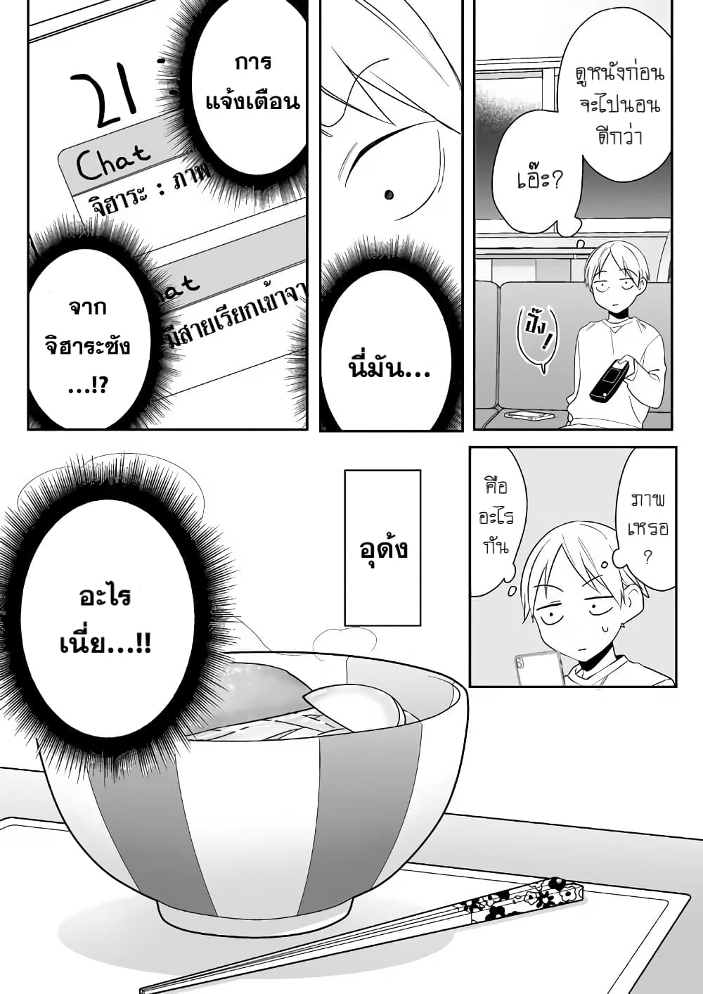 Jirai nandesu ka Chihara san 5 (13)