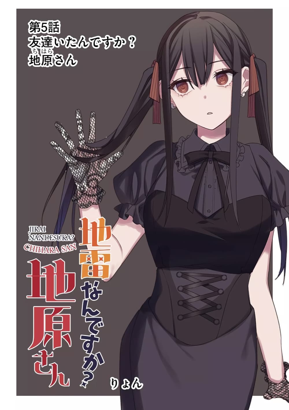 Jirai nandesu ka Chihara san 5 (3)