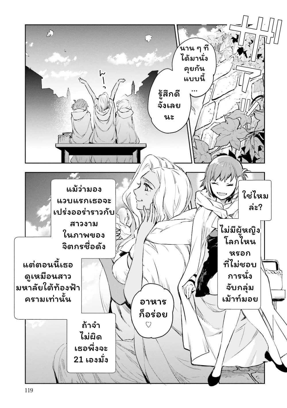 Jk Haru Wa Isekai De Shoufu Ni Natta 3 (16)