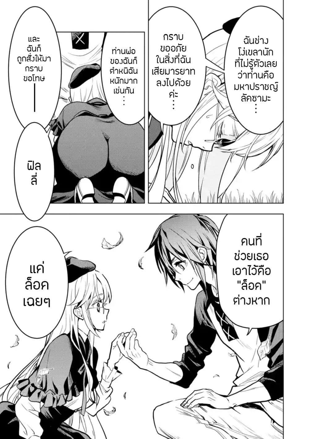 Koko wa Ore ni Makasete 17 (54)