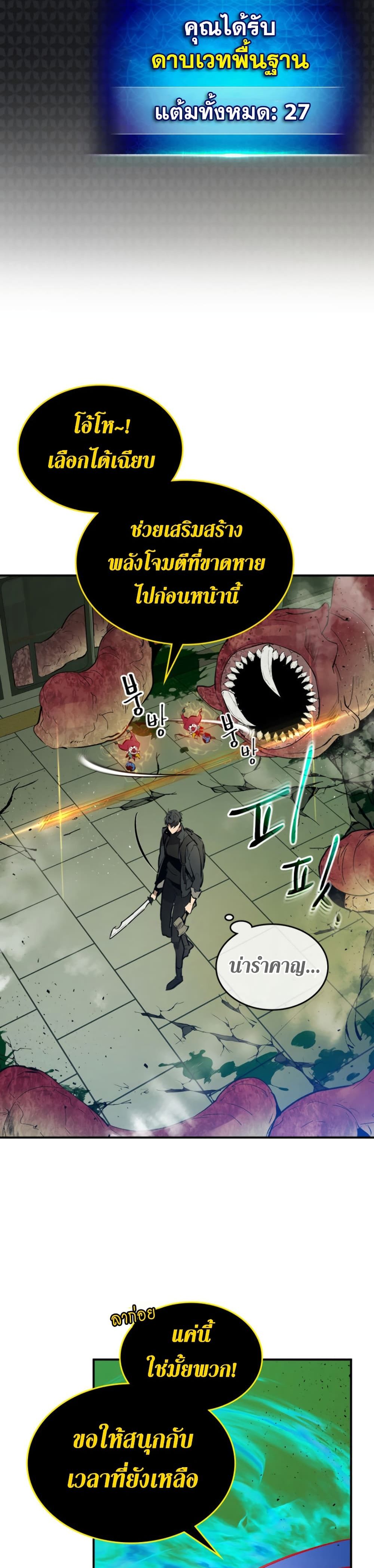 Leveling With The Gods 5 (25)