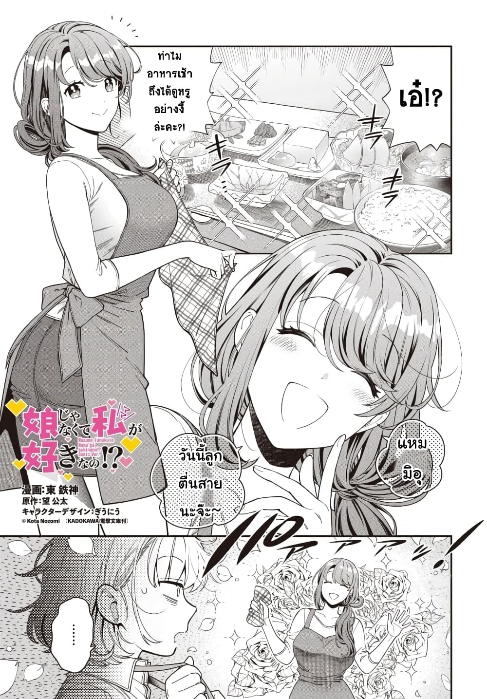 Musume Janakute, Watashi (Mama) ga Suki Nano!8 1 (1)