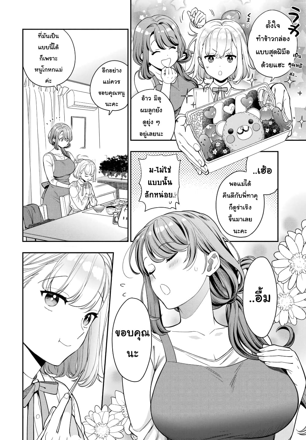 Musume Janakute, Watashi (Mama) ga Suki Nano!8 1 (2)