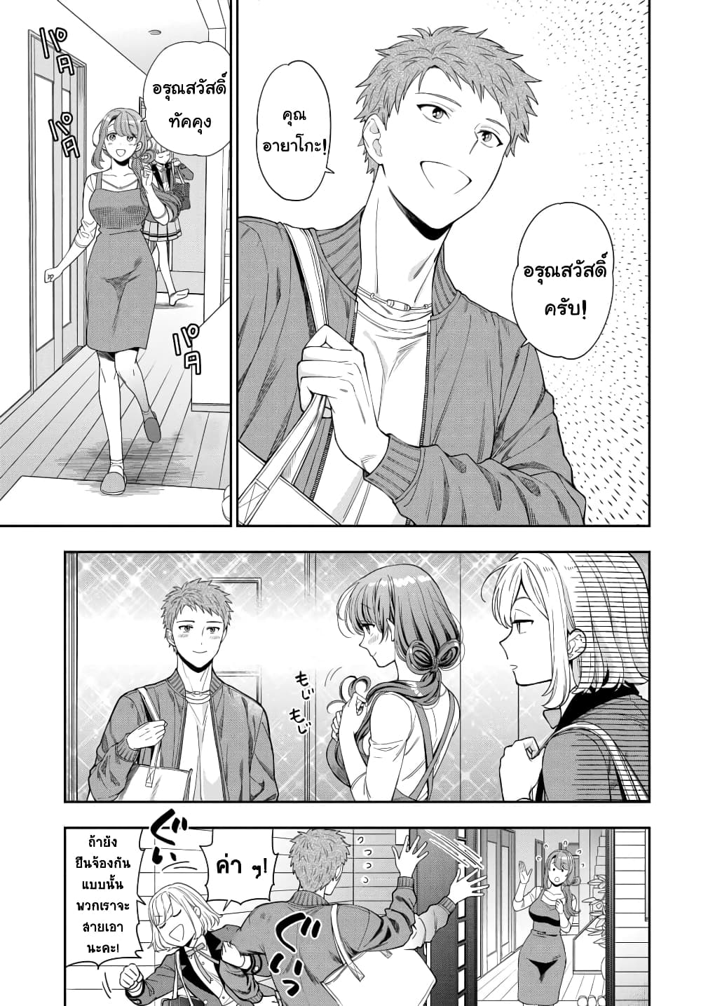 Musume Janakute, Watashi (Mama) ga Suki Nano!8 1 (3)