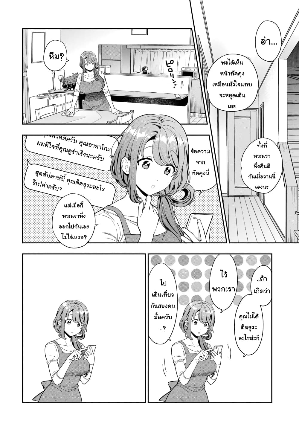 Musume Janakute, Watashi (Mama) ga Suki Nano!8 1 (4)