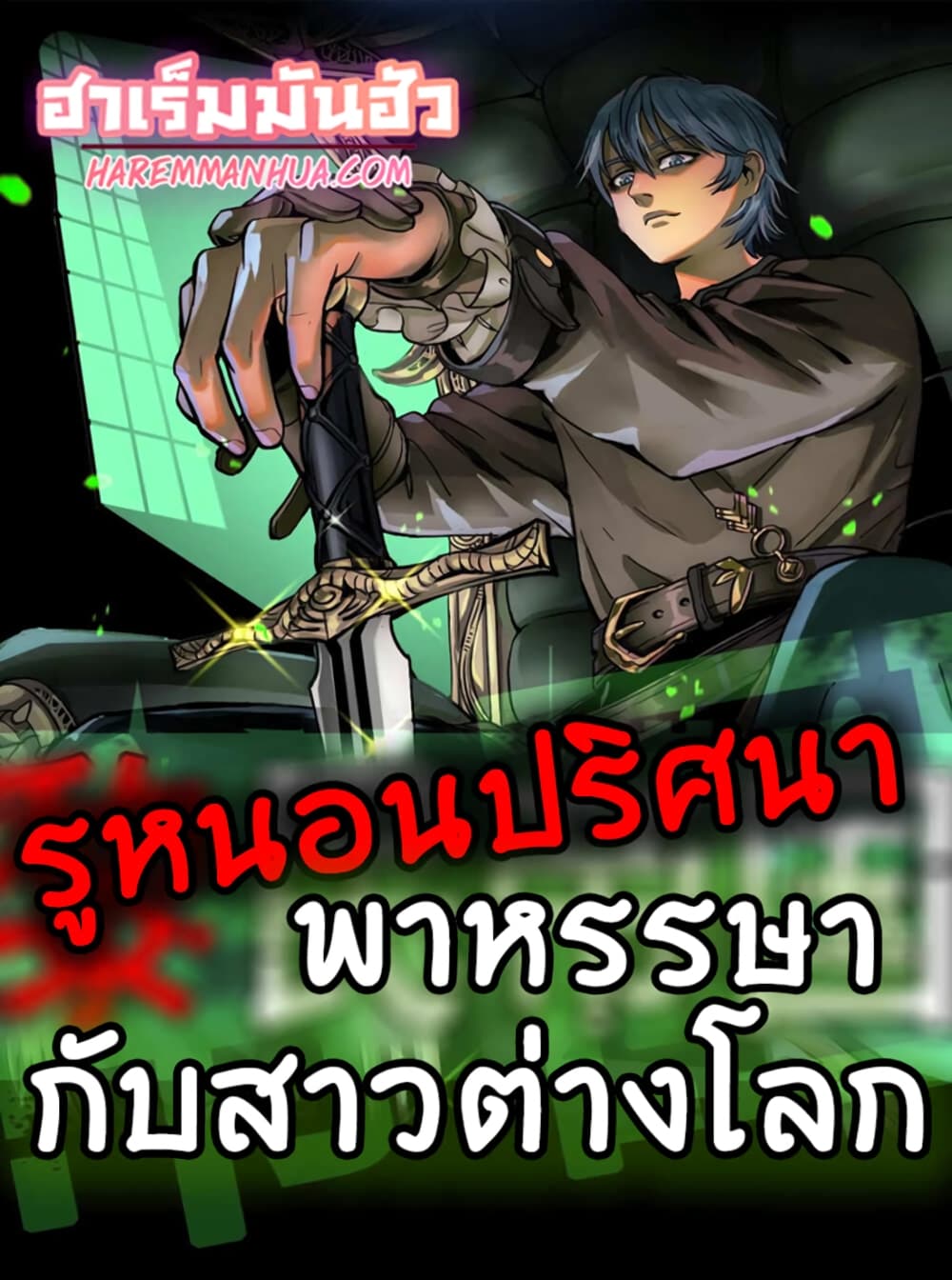 Mystery Worm Hole with a Harem in Another World 13 (1)