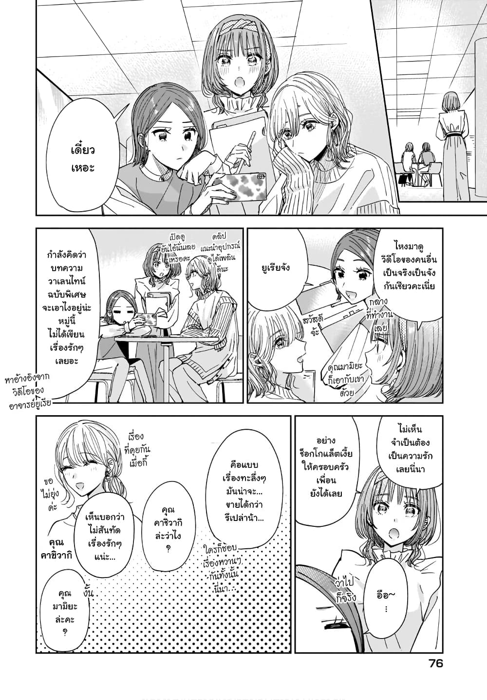 Otoko Tomodachi Girl 3 (23)