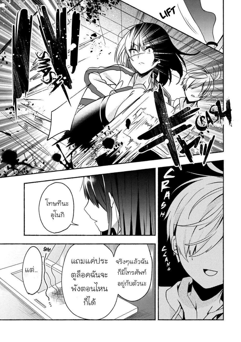 Pashiri na Boku to Koi suru Banchou san 56 (15)