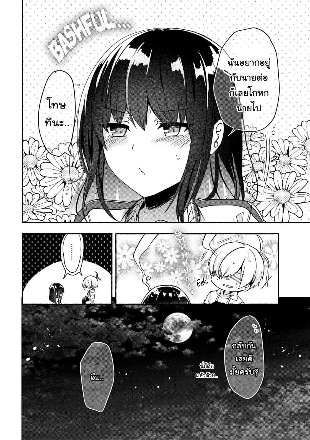 Pashiri na Boku to Koi suru Banchou san 56 (16)
