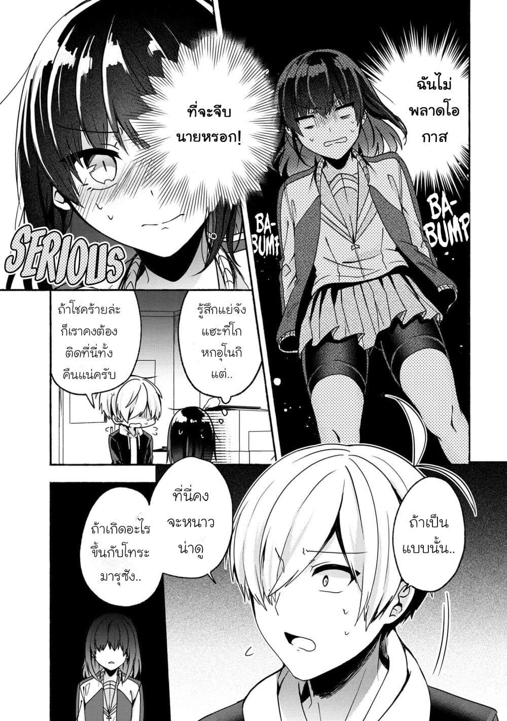 Pashiri na Boku to Koi suru Banchou san 56 (3)