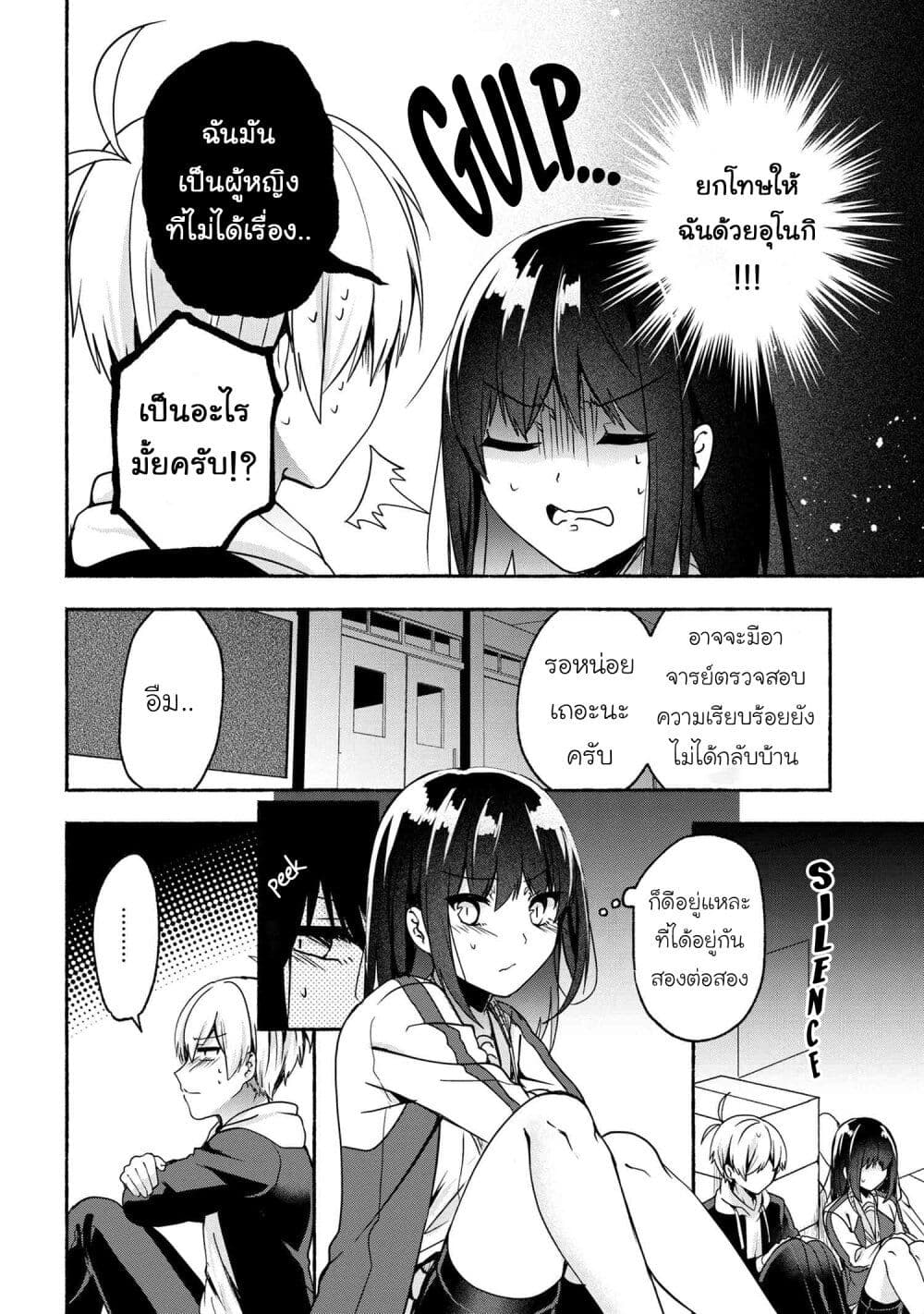 Pashiri na Boku to Koi suru Banchou san 56 (4)