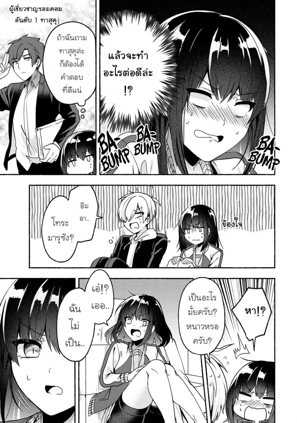 Pashiri na Boku to Koi suru Banchou san 56 (5)