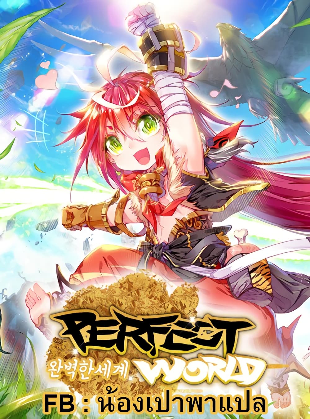 Perfect World 30 (1)