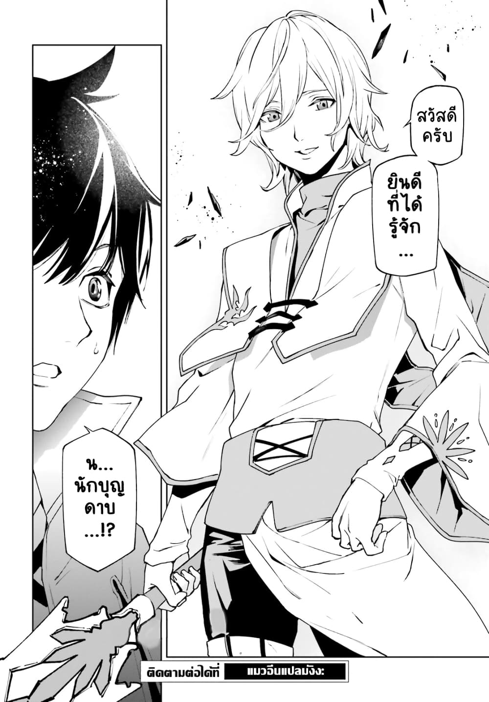 Sekai no Owari no Sekairoku 38 (16)