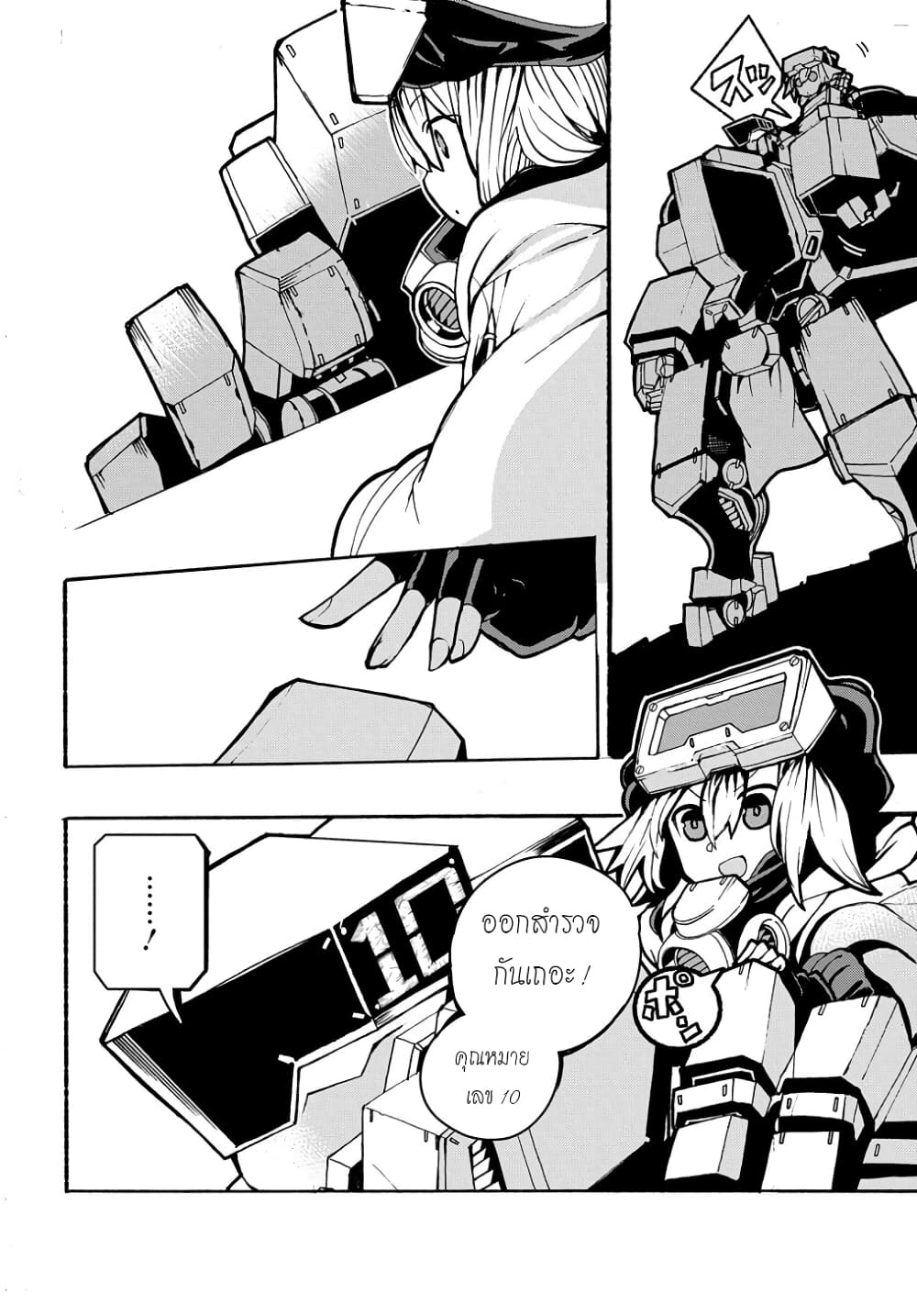 Shuumatsu Sekai no Hakoirimusume 6 (10)