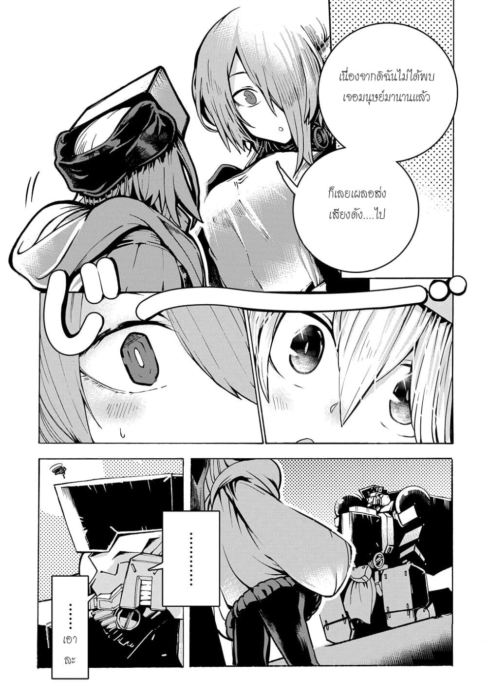 Shuumatsu Sekai no Hakoirimusume 6 (21)